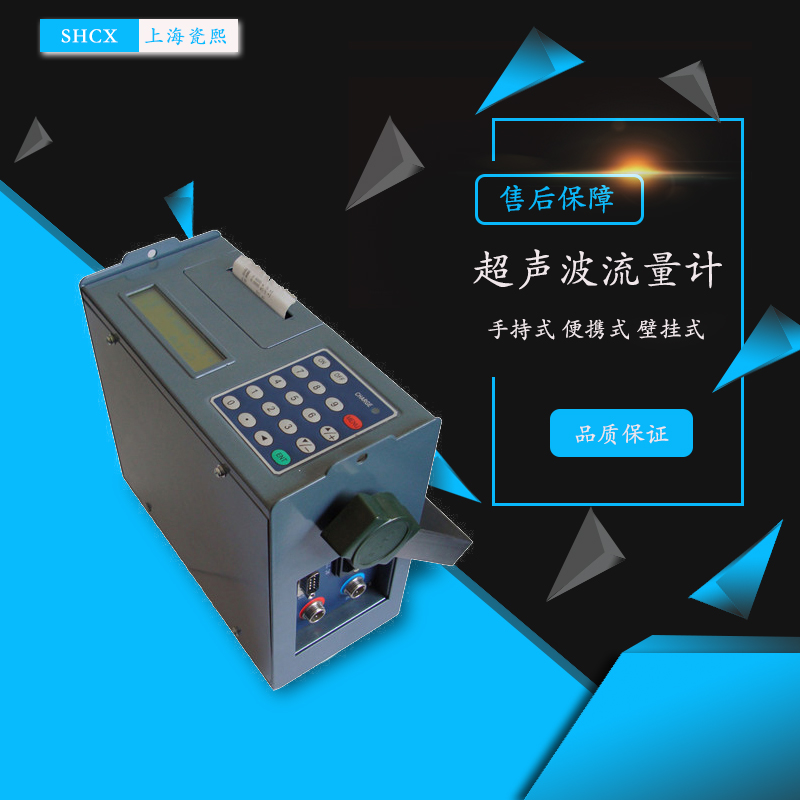 盤裝式超聲波流量計(jì)