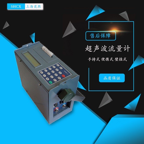 適合測(cè)量冷水的超聲波流量計(jì)