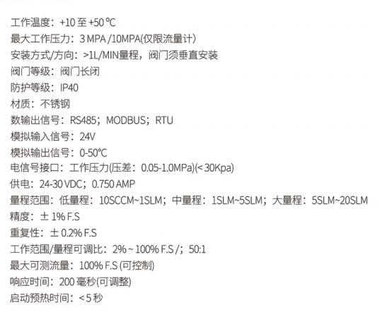 微小液體質(zhì)量流量控制器/流量計(jì)參數(shù)