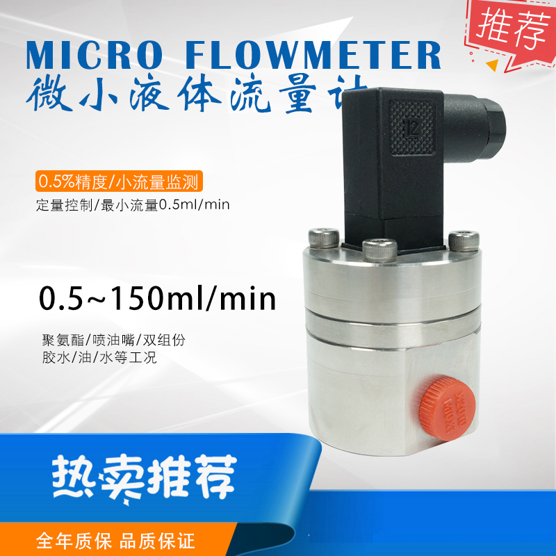 自動加藥裝置微小流量計