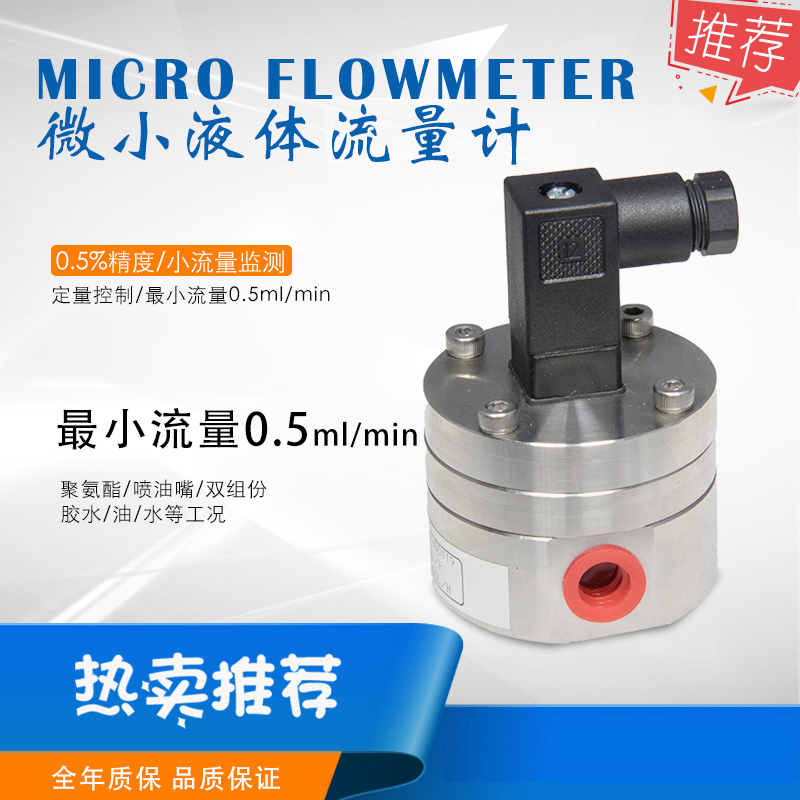 靜電噴涂設(shè)備微小流量計(jì)