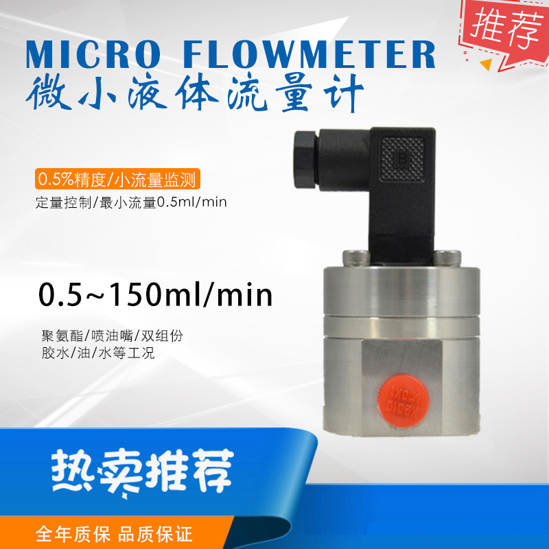 潤滑微小流量計