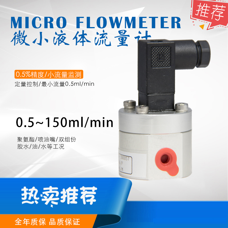 硅膠點(diǎn)膠機(jī)微小流量計(jì)